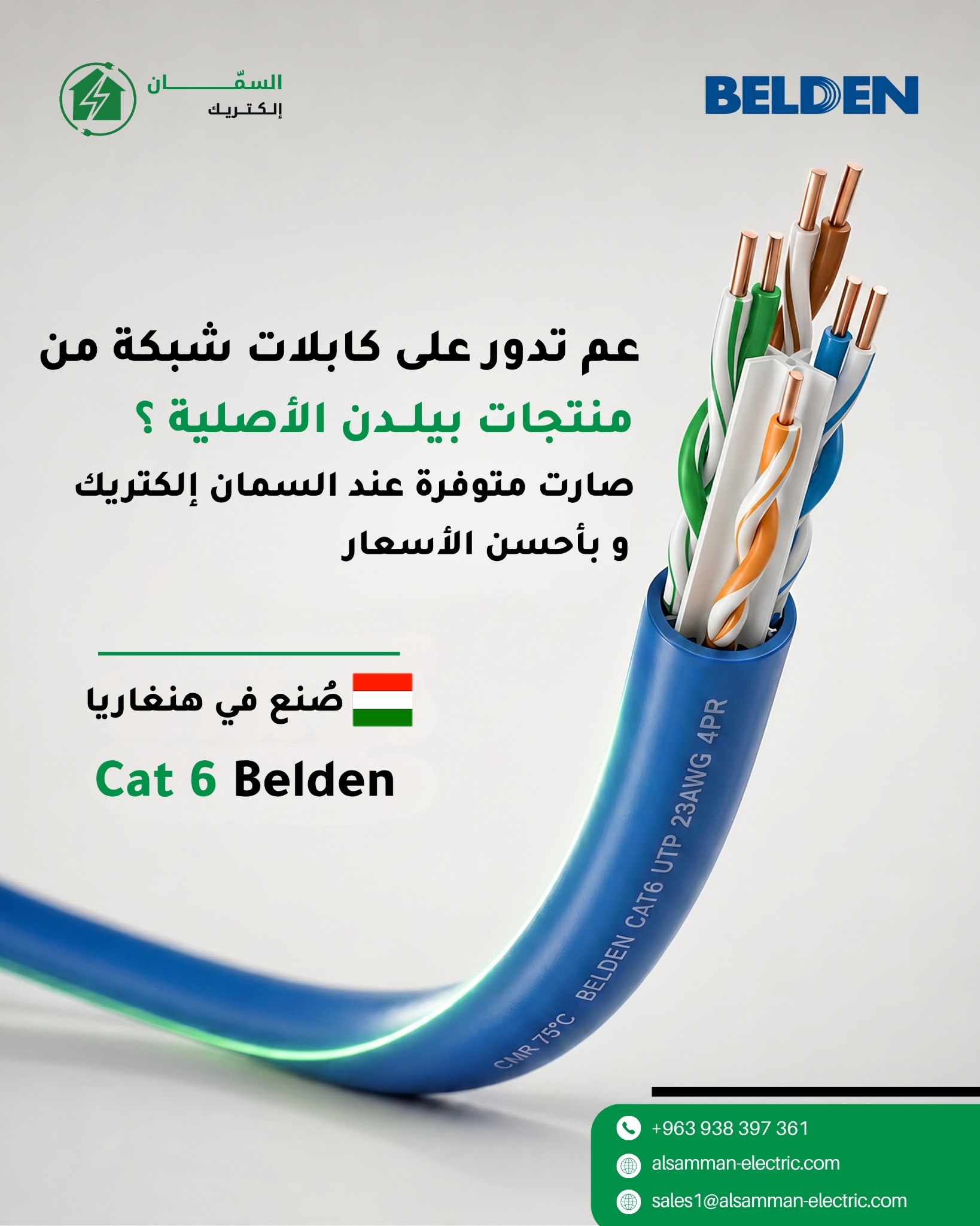 High-Quality CAT 6 Cables in Damascus – Reliable Network Performance for Every Project